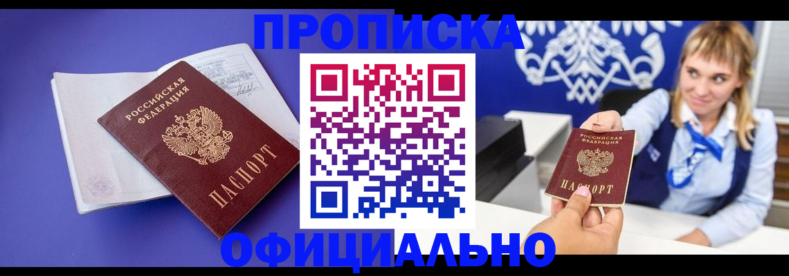 временная регистрация 2025 в Алуште