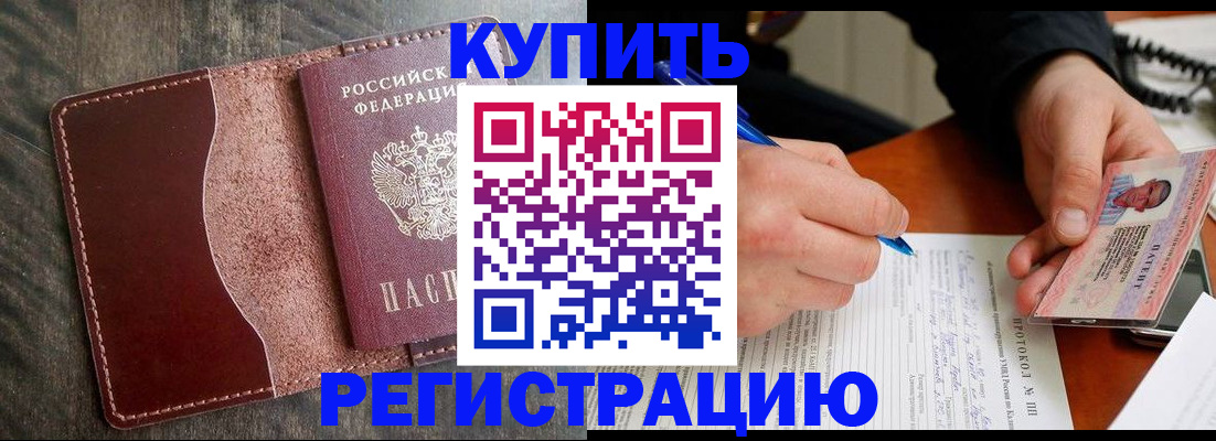 прописка штамп в Алуште